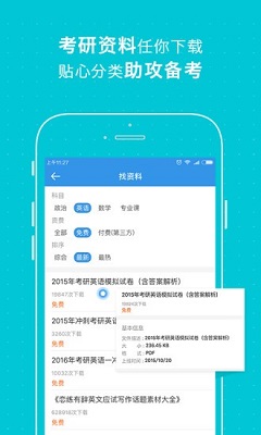 考研帮app下载-考研帮最新版下载v3.8.1图2