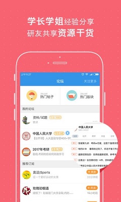 考研帮最新版截图1