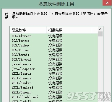 Microsoft Windows 恶意软件删除工具x64位 V5.77 免费版