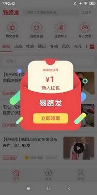 易路发app下载-易路发赚钱软件下载v1.0.0图4