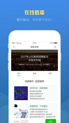 教师派2019最新版