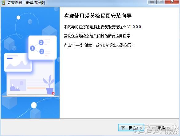 爱莫流程图 v1.0.0.0 免费版