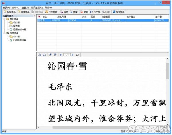 CimFAX自动传真系统 v5.0.1.9 最新版