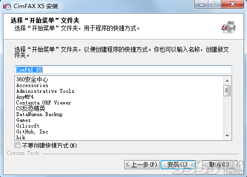 CimFAX传真服务器 v5.0.1.9 绿色版