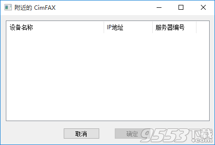 CimFAX传真服务器 v5.0.1.9 绿色版