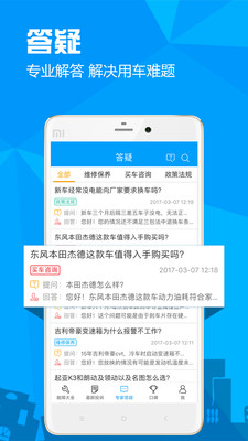 汽车故障大全app下载-汽车故障大全下载v2.4.8图5