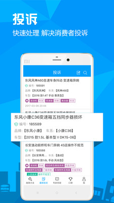 汽车故障大全app下载-汽车故障大全下载v2.4.8图4