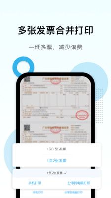 电子发票打印安卓版