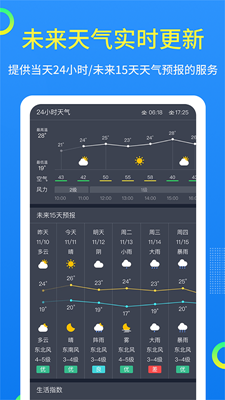 果时天气app下载-果时天气安卓版下载v1.0.10图2