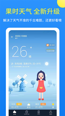 果时天气app下载-果时天气安卓版下载v1.0.10图4
