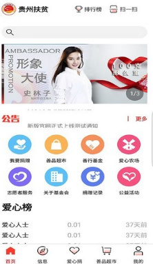 贵州扶贫云app最新版截图1