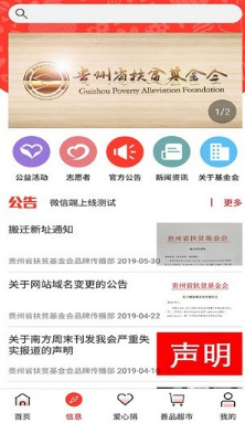 贵州扶贫云app最新版截图2