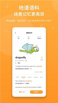 蜻蜓单词app下载-蜻蜓单词手机安卓版下载v1.0.0图2