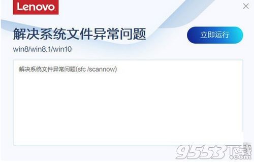 聯(lián)想解決系統(tǒng)文件異常問題工具