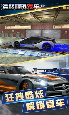 漂移模拟汽车游戏下载-漂移模拟汽车手机版下载v3.1图3