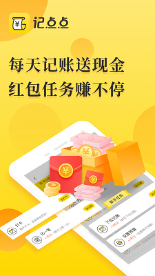 记点点走路赚钱app下载-记点点走路赚钱下载v1.9.0图4