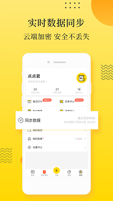 记点点走路赚钱app下载-记点点走路赚钱下载v1.9.0图3