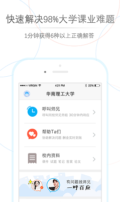 师兄帮帮app下载-师兄帮帮手机版下载v3.4.1图2