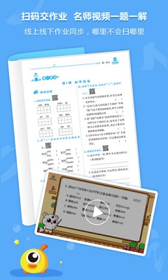 语文同步学软件下载-语文同步学手机版下载v4.4.1图3