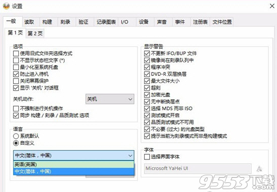 ImgBurn中文语言包 绿色版