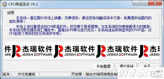 CPU降温圣手 V6.3 免费版