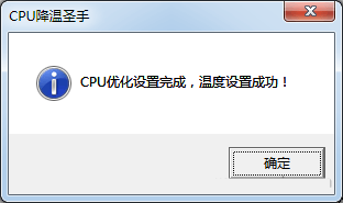 CPU降温圣手 V6.3 免费版