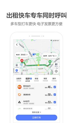 高德地图李佳琦语音app下载-李佳琦高德地图最新版下载v10.15.0.2593图3