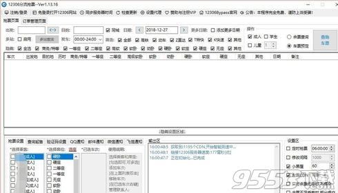 12306分流抢票软件 v1.15.1 最新版