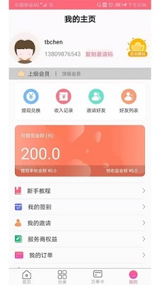 万事购物手机版截图4