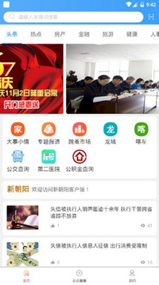 新朝阳app下载-新朝阳用户版下载v1.0.3图1