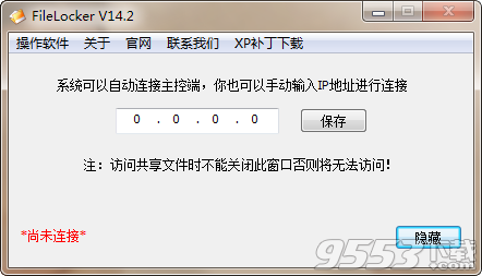 大势至局域网共享文件管理系统