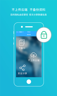 米米传app下载-米米传苹果版下载v1.0图2