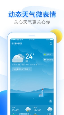 15天天气预报app下载-15天天气预报软件下载v1.0.5.2图2