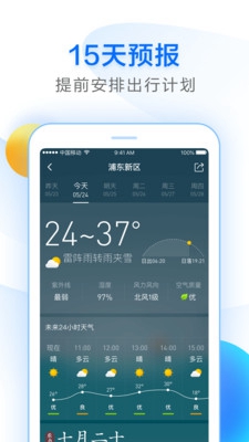 15天天气预报app下载-15天天气预报软件下载v1.0.5.2图1