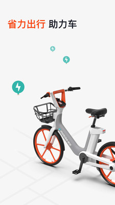 2023摩拜单车app下载-摩拜单车2023最新版下载v8.34.0图4