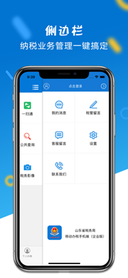 山东移动办税平台app