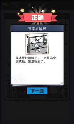 无敌大侦探游戏iOS版