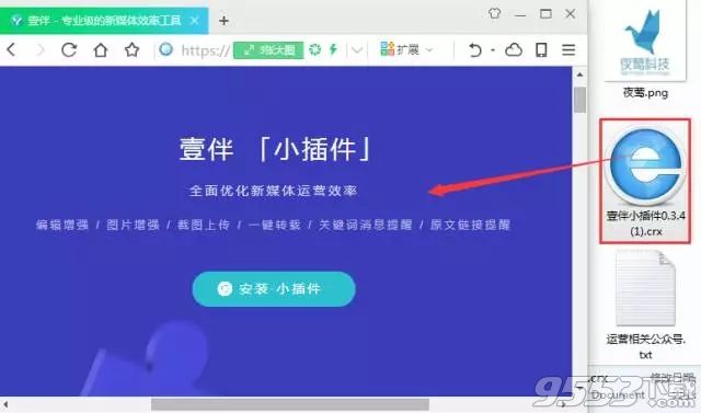 壹伴小插件 v6.8.1 绿色版