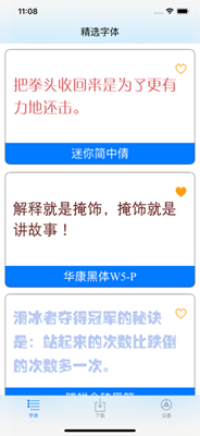 精选字体软件截图3