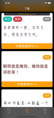 精選字體軟件截圖1