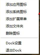 Bit Dock(比特工具欄) V1.9.0.7 最新版