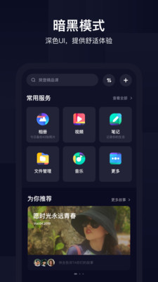 百度网盘实验版截图2