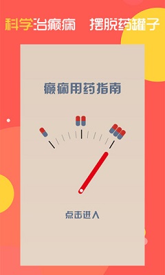 癫痫用药指南手机版截图3