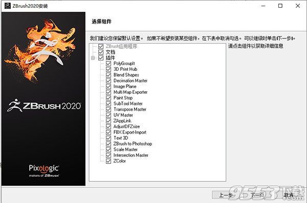 ZBrush 2020中文汉化版