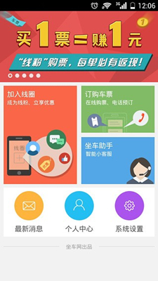 线圈汽车票app下载-线圈汽车票手机版下载 v1.34.84553图1