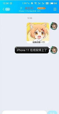 qq改iphone11在线软件