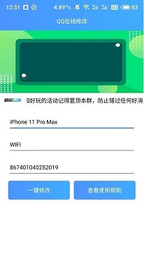 qq改iphone11在线软件