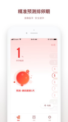 备孕日记app下载-备孕日记安卓版下载v1.0.0图1