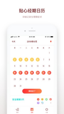 备孕日记app下载-备孕日记安卓版下载v1.0.0图2