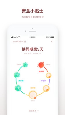 备孕日记app下载-备孕日记安卓版下载v1.0.0图3
